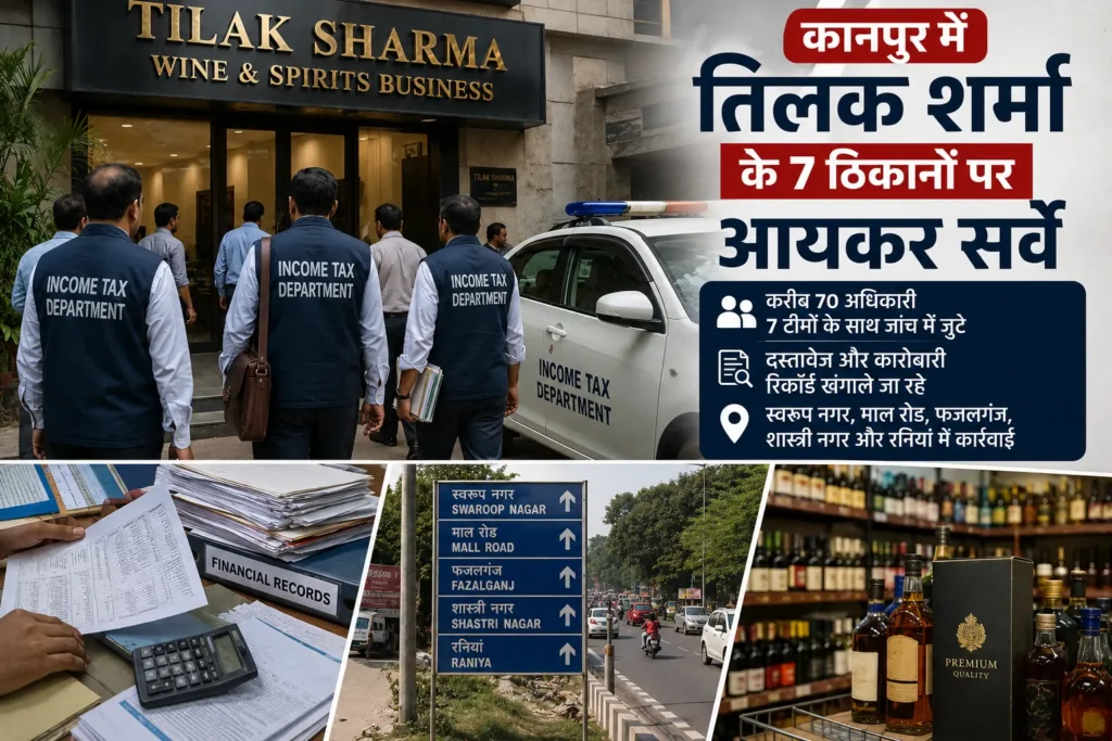 कानपुर में शराब कारोबारी तिलक शर्मा के प्रतिष्ठानों पर आयकर विभाग की जांच