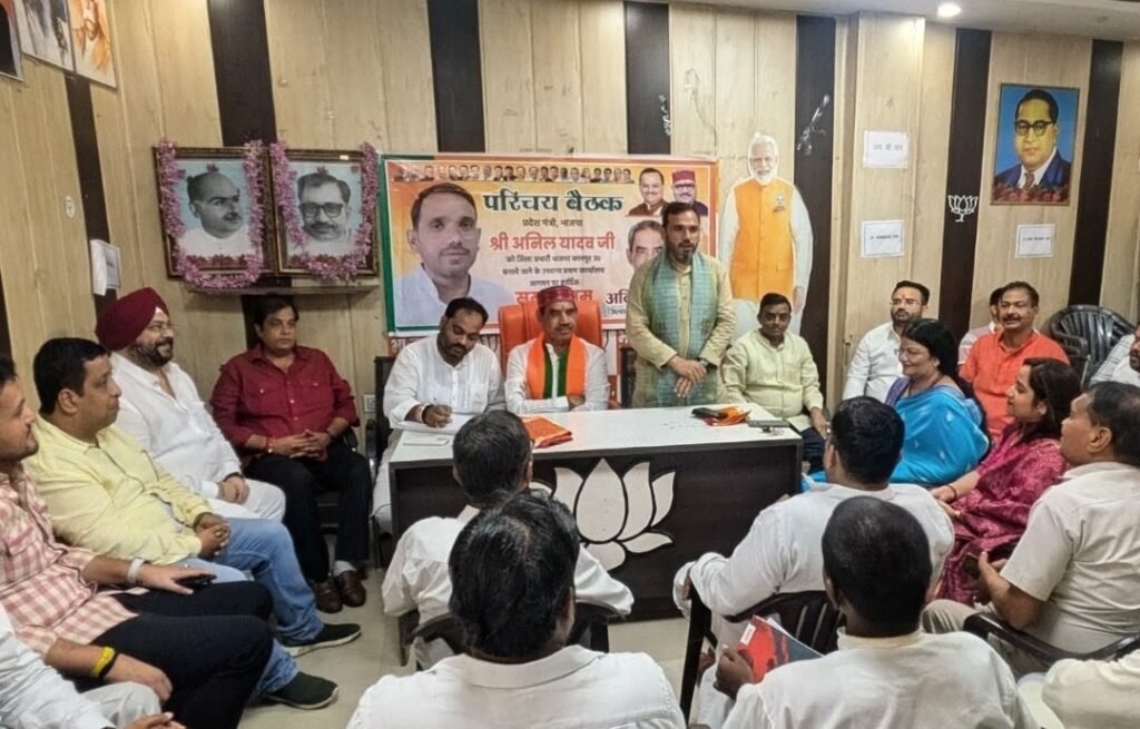 सीसामऊ और आर्यनगर में BJP ने मिशन 2027 की तैयारी तेज की। नए जिला प्रभारी अनिल यादव ने बूथ प्रबंधन, संगठन और जनसंपर्क मजबूत करने पर जोर दिया।