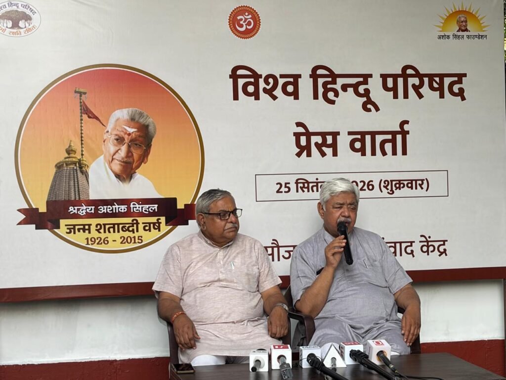 अशोक सिंघल जन्मशताब्दी वर्ष 27 सितंबर से शुरू होगा। विहिप 47 प्रमुख स्थानों पर कार्यक्रम करेगी, अयोध्या में दिव्यांगों के लिए सेवा शिविर होगा।
