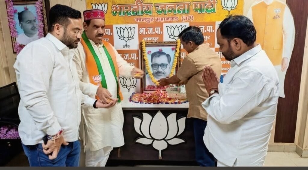 कानपुर में दीनदयाल उपाध्याय जयंती पर भाजपा उत्तर ने कार्यक्रम आयोजित किया। जिला कार्यालय में पुष्पांजलि और बूथ 223 पर संगोष्ठी हुई।
