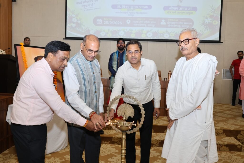 सीएसजेएमयू में दीनदयाल उपाध्याय की 110वीं जयंती पर विचार गोष्ठी हुई। एकात्म मानववाद और अंत्योदय पर चर्चा के साथ आठ लोग सम्मानित हुए।