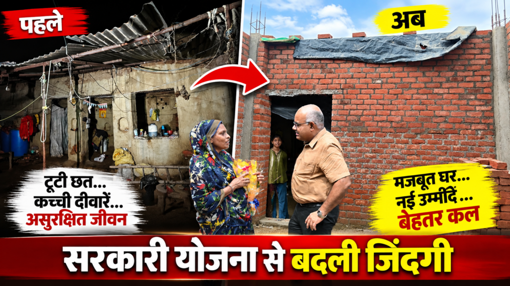 कानपुर की रिंकी मिश्रा 18 किमी पैदल डीएम तक पहुंची थीं। दो महीने बाद पक्का मकान, रोजगार और सरकारी योजनाओं का सहारा मिलने से परिवार की तस्वीर बदली।